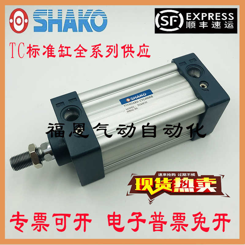 SHAKO新恭准气缸TC100C/TC100B25/50/75/100/125/150/175/200