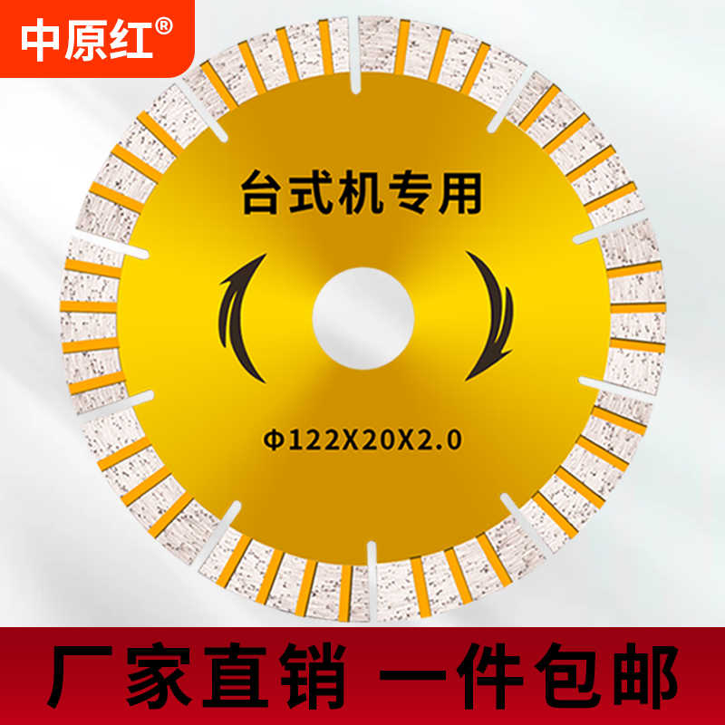中原红130台式瓷砖切割片陶瓷专用锯片150金刚石刀片石材岩板单轨