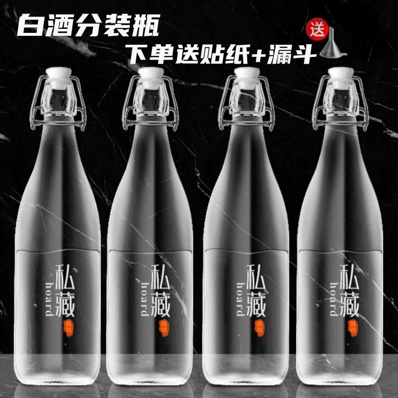 玻璃酒瓶空瓶密封高档泡酒瓶子专用红酒白酒存装分装储酒容器一斤