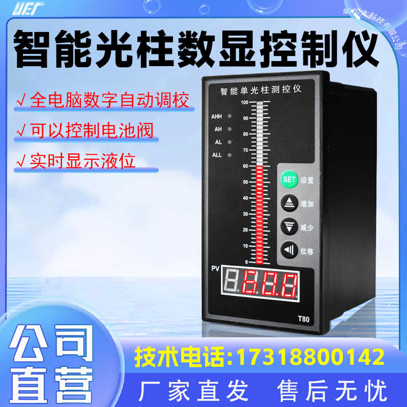 消防水位显示仪表光柱数显控制仪液位变送器专用报警输入4-20MA