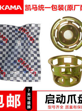 凯马 凯米尔常柴风冷柴油机配件170F17F178F186FA 188F启动爪盘杯