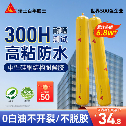 西卡w190中性硅酮结构胶强力建筑外墙防水门窗专用耐候玻璃密封胶