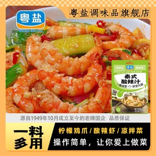 粤盐泰式酸辣汁凉拌柠檬无骨鸡爪冷泡海鲜泰式风味汁酸辣凉拌汁