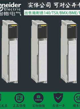 施耐德 140CPU43412A Quantum CPU 486,2M用户逻辑,2MB,1MB+~议价