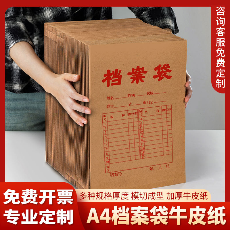 档案袋牛皮纸50个红字a4牛皮纸档案袋子装试卷的文件袋团员党员学