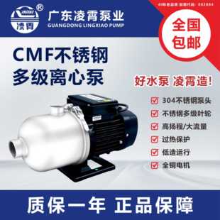 离心泵循环自来水静音增压泵家用 广东凌霄水泵CMF不锈钢多级卧式