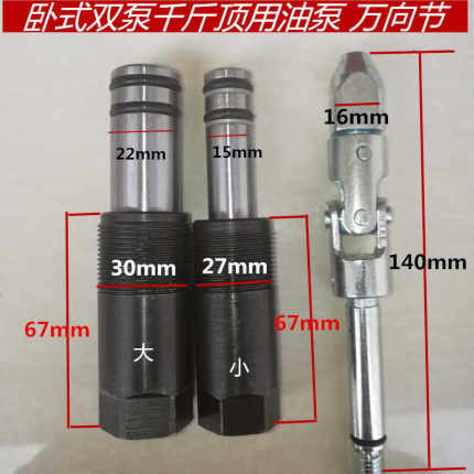 世达3吨4吨双泵卧式千斤顶油泵千斤顶配件大全泵芯油缸泵芯密封圈