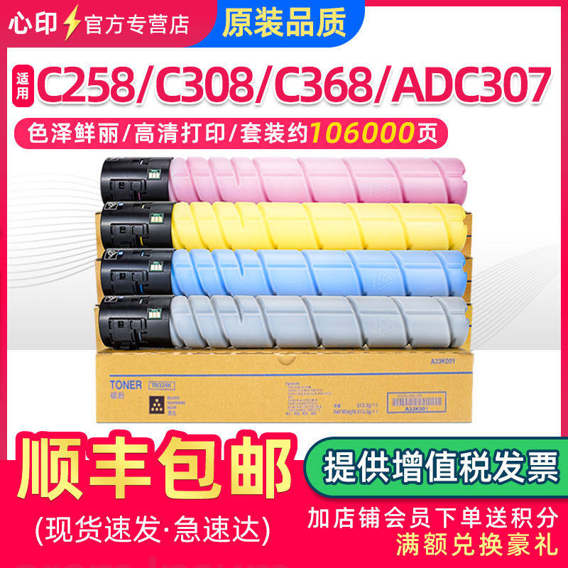 适用美能达C258 C308 C368粉盒TN324墨盒bizhub C7930震旦ADC307