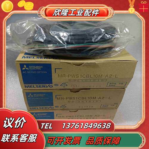 MR-PWS1CBL10M-A2-L伺服电源线全新原装正议价