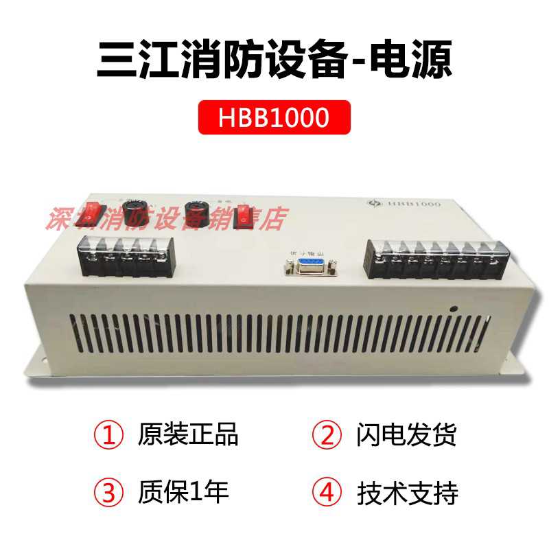 泛海三江报警主机电源HBB1000/HBT2003电源HBT3003电源PS-06B现货