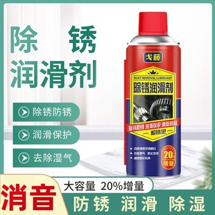 除锈剂金属防锈润滑剂门锁除锈螺丝车窗松动剂多功能防锈喷雾清洁