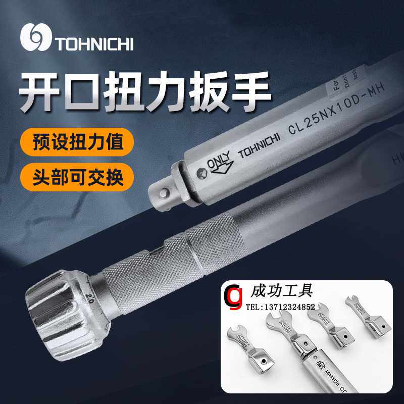 原装日本东日CL10N 15N×8D-手动可换开口头扭矩扳手扭力扳手