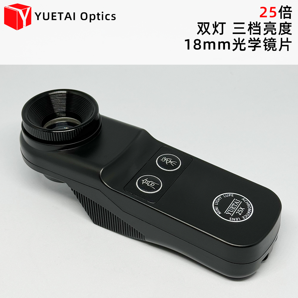 台湾裕台YUETAI25倍放大镜翡翠玉器瓷器天珠珠子鉴定工具双灯LED