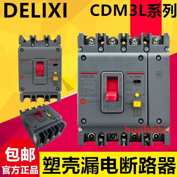 德力西三相三线 四线空气开关带漏电保护器塑壳CDM3L160A250A400A