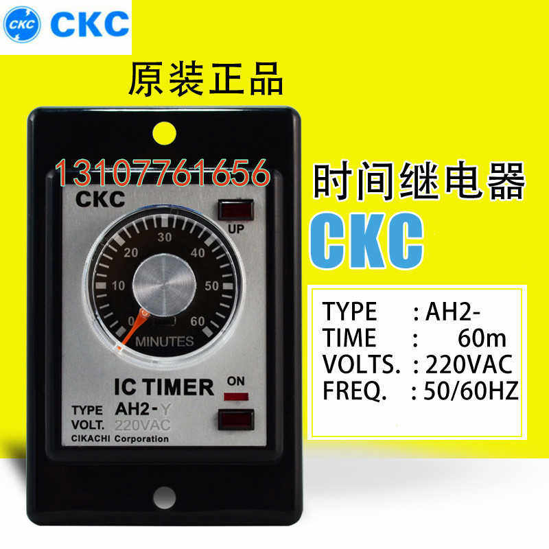 CKCAH2-Y时间继电器定时开关控制器AC220VDC24V12V10秒延时启