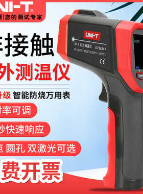 优利德UT300S红外测温仪高精度工业温度检测仪手持测温枪温度计