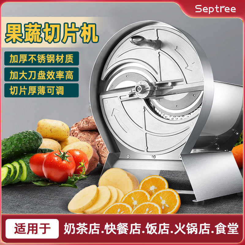 septree用电动薯片土豆切片机手动奶茶店柠檬水果蔬切片机神器