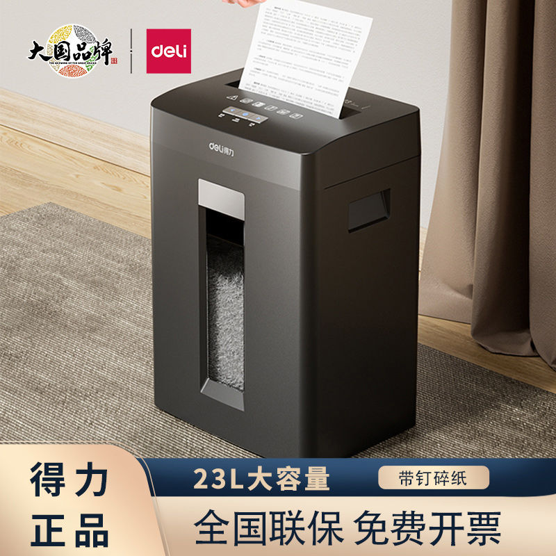 得力GA390碎纸机黑色23L德标4级高保密可带钉碎纸办公设备单次8张