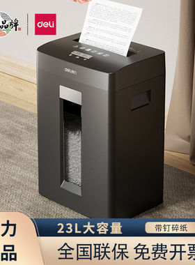 得力GA390碎纸机黑色23L德标4级高保密可带钉碎纸办公设备单次8张