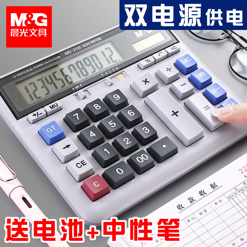 晨光计算器办公室办公用大号大屏大电脑按键太阳能多功能键盘