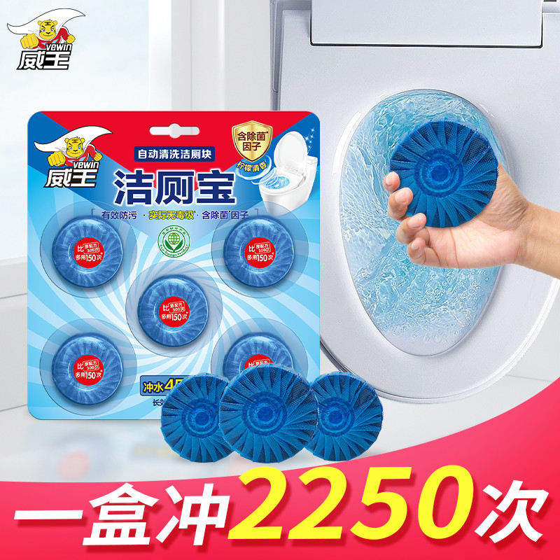 威王洁厕宝5块装家用马桶清洁剂除除菌去味自动清洁柠檬香蓝泡泡