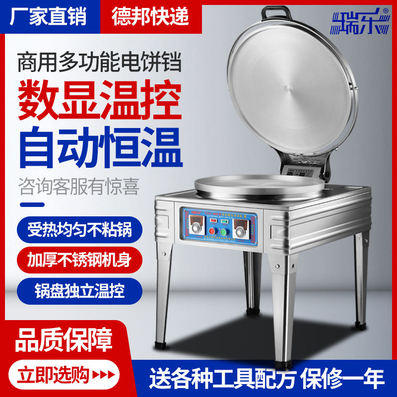 瑞乐台式电饼铛用大型号自动恒温千层饼煎饼炉双面电加热烤饼机