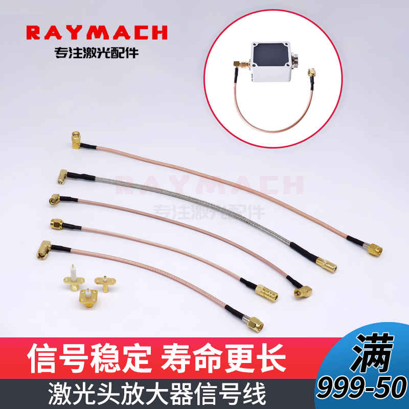 激光头TTW电缆SMA激光切割机短信号线激光头SMB柏楚放大器射频线