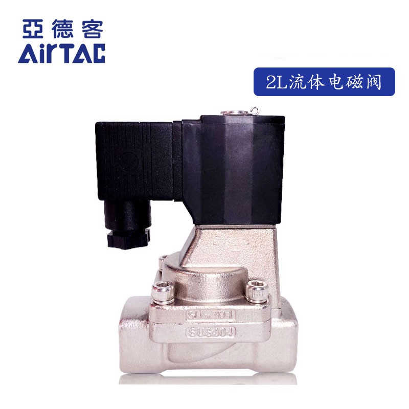 原装亚德客 二位二通高温蒸汽电磁阀 2L150-15 2L15015A 2L15015B