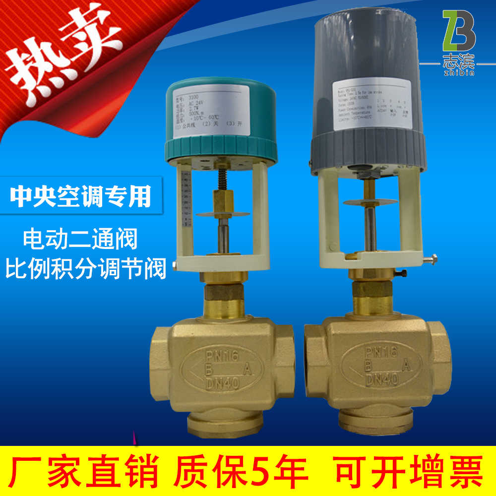 比例积分调节阀DN32 40 50电动二通调节阀 VA3100 VA3202