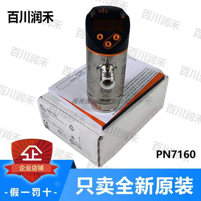 (议价)ifm德国易福门PN7160 PN7294压力传感器带显示屏稳定