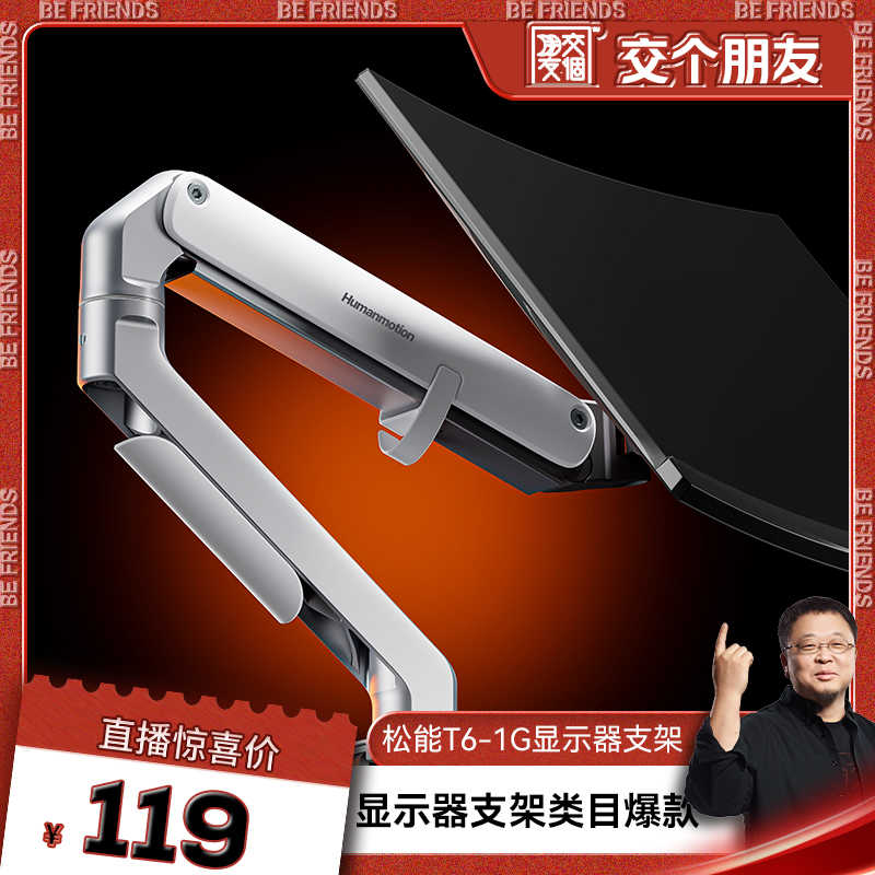 松能显示器支架T6G机械臂便捷式电脑显示屏幕悬臂vesa孔台式底座
