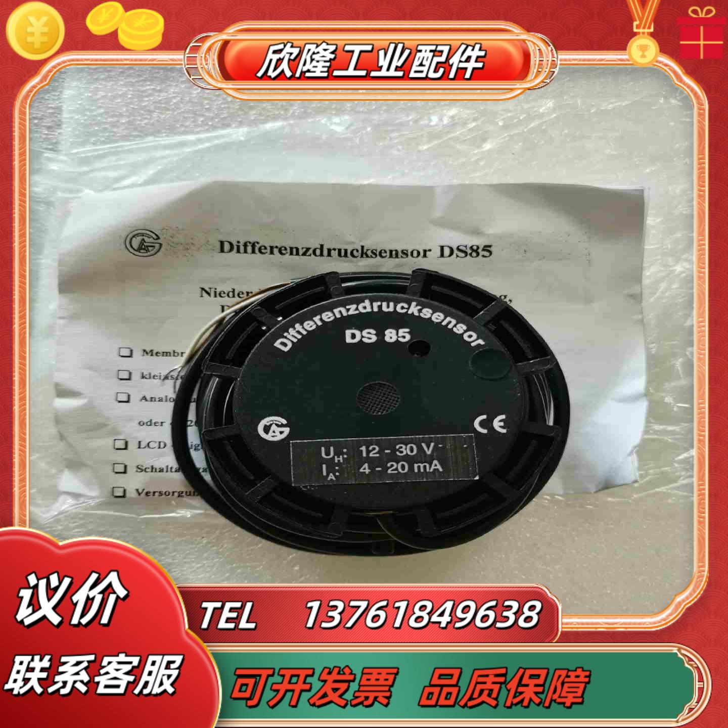DS85 德国Arthur Grillo GmbH压力传感器议价