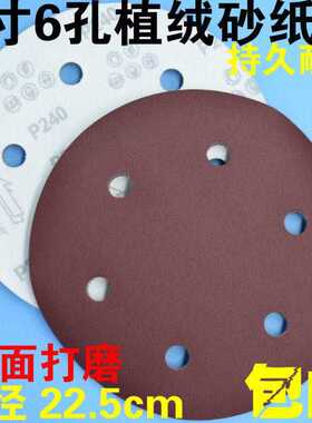 9寸225MM6孔植绒砂纸片圆盘砂纸墙面打磨砂纸