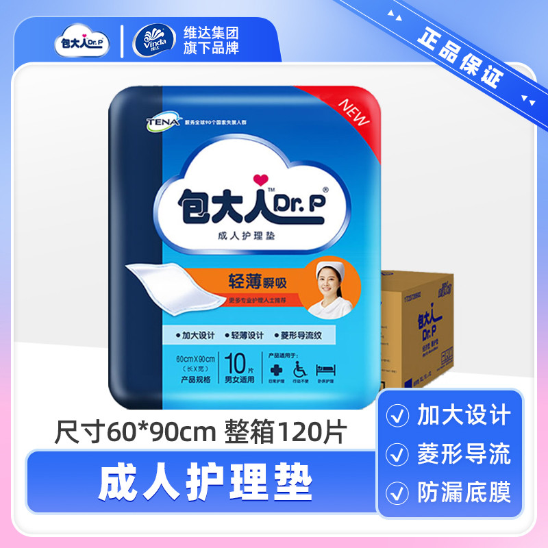 包大人成人护理垫60x90看护垫孕大号产妇隔尿垫老人用男女120片