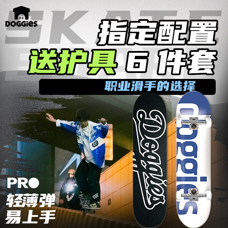 DOGGIES小房子专业滑板初学者新手男女生青少年成人儿童双翘滑板