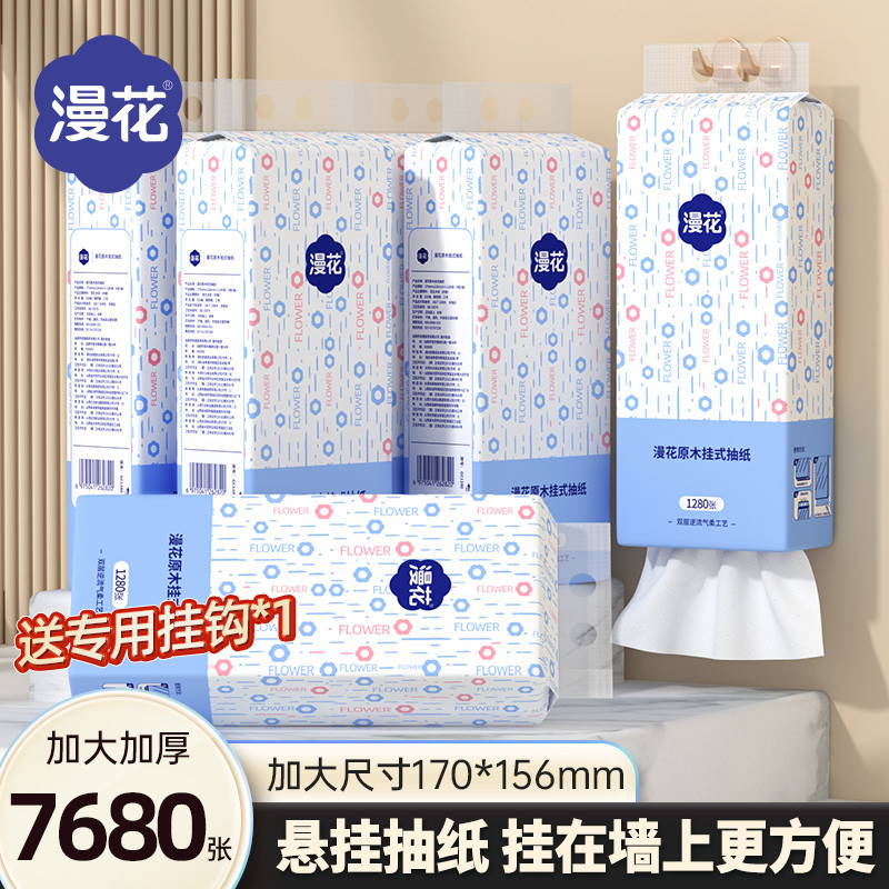 漫花大包气垫悬挂式抽纸整箱餐巾纸家用实惠装厕纸抽面巾纸卫生纸