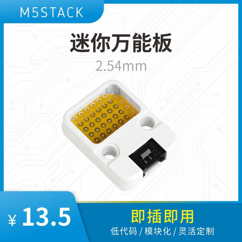 官方M5Stack 新上架 Mini-Proto 万能板t 2.54mm 实验板