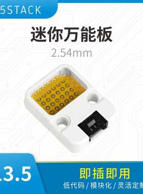 官方M5Stack 新上架 Mini-Proto 万能板t 2.54mm 实验板