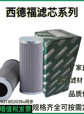 西德福SS085E03B sfc-5710e RE030S40B LS003L滤芯-STAUFF 现货