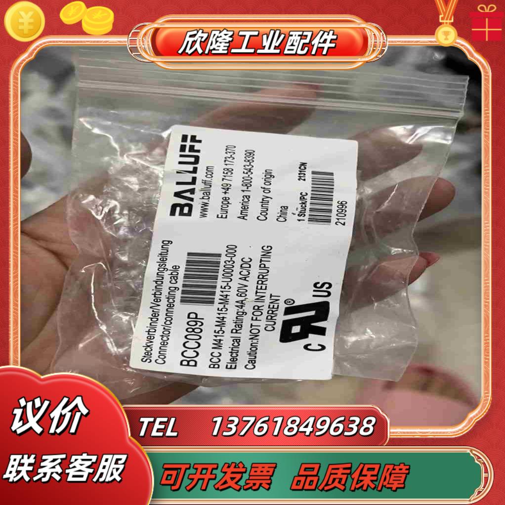 全新现货巴鲁夫BCC089P接插器插头BCC M415-M4议价