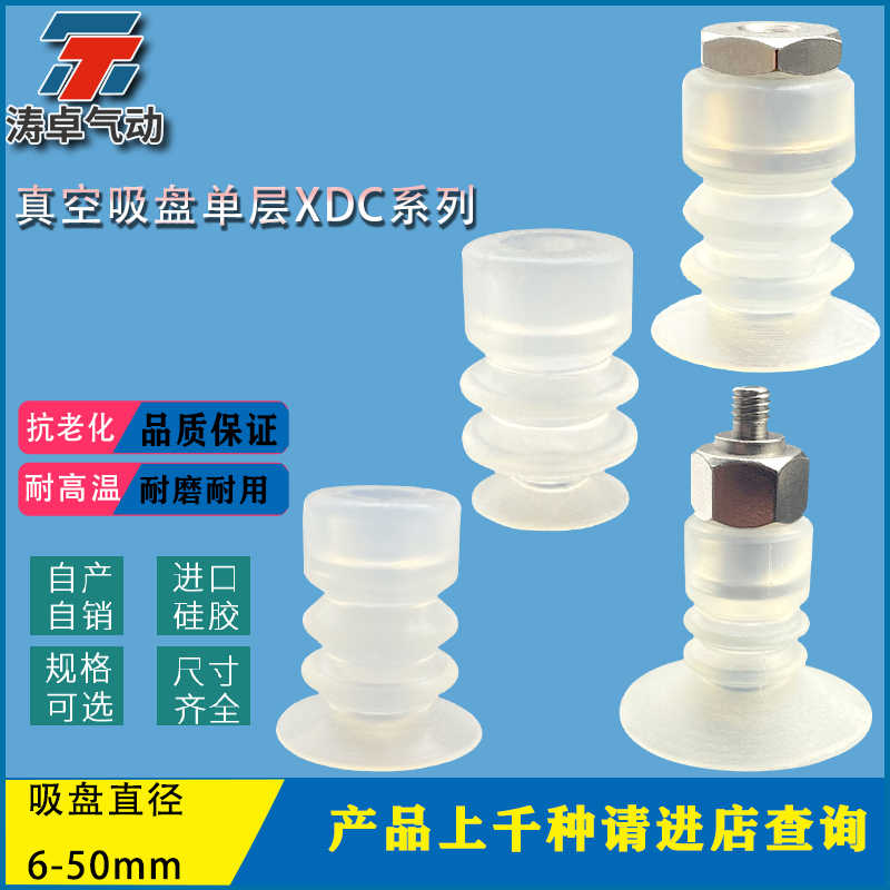 真空吸盘硅胶吸嘴XDC-6 XDC-8 XDC-10 XDC-12 XDC-15 XDC-20