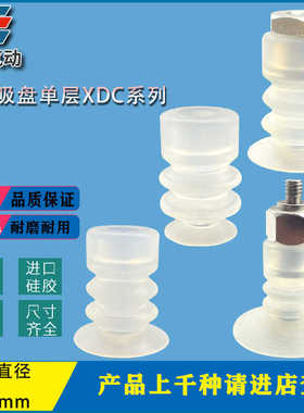 真空吸盘进口硅胶吸嘴XDC-6 XDC-8 XDC-10 XDC-12 XDC-15 XDC-20