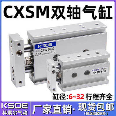 双杆双轴气缸TR/CXSM6X10*15X20X25X30/32*40X50/60/70/75/100-S