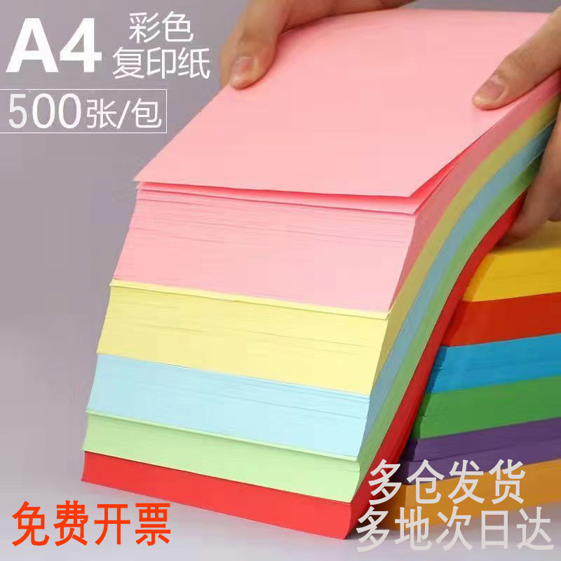安兴纸业彩色a4彩纸幼儿园彩纸80克打印纸粉红色500张蓝黄色橙绿