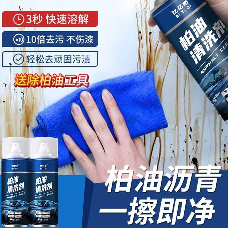 柏油清洗剂除胶剂车用沥青清洁剂去除剂漆面强力去污不伤漆洗车液
