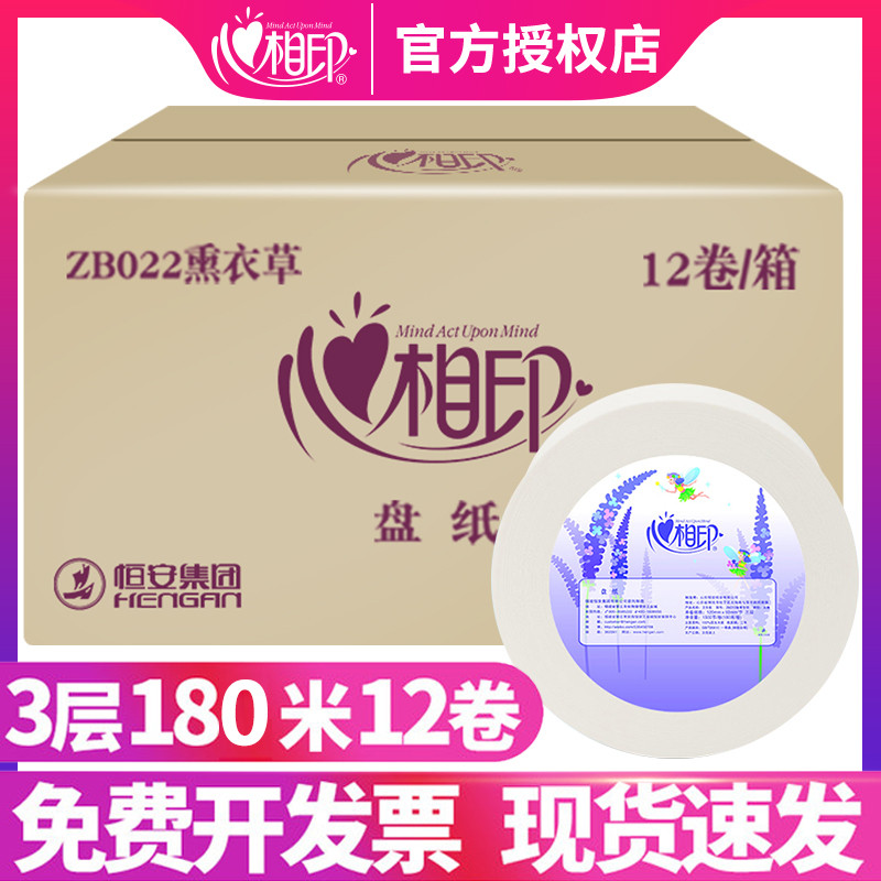 心心相印大盘卷纸厕纸大卷纸筒卫生纸厕所酒店专用卫生间大圈用