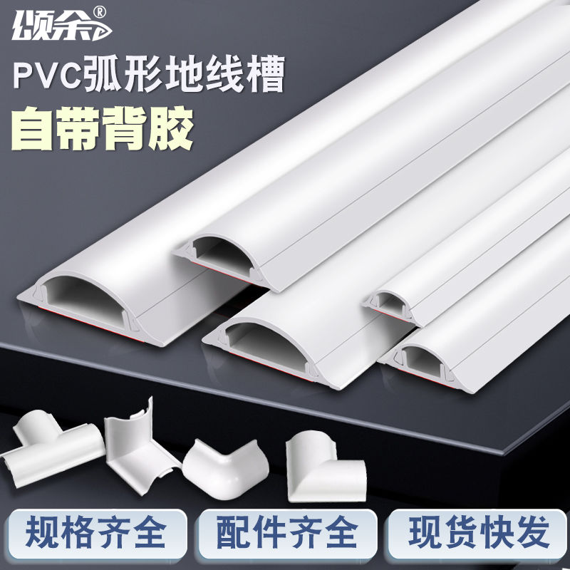 地线槽PVC明装线槽防踩自粘半圆隐形弧形电线地槽美化走线槽电缆