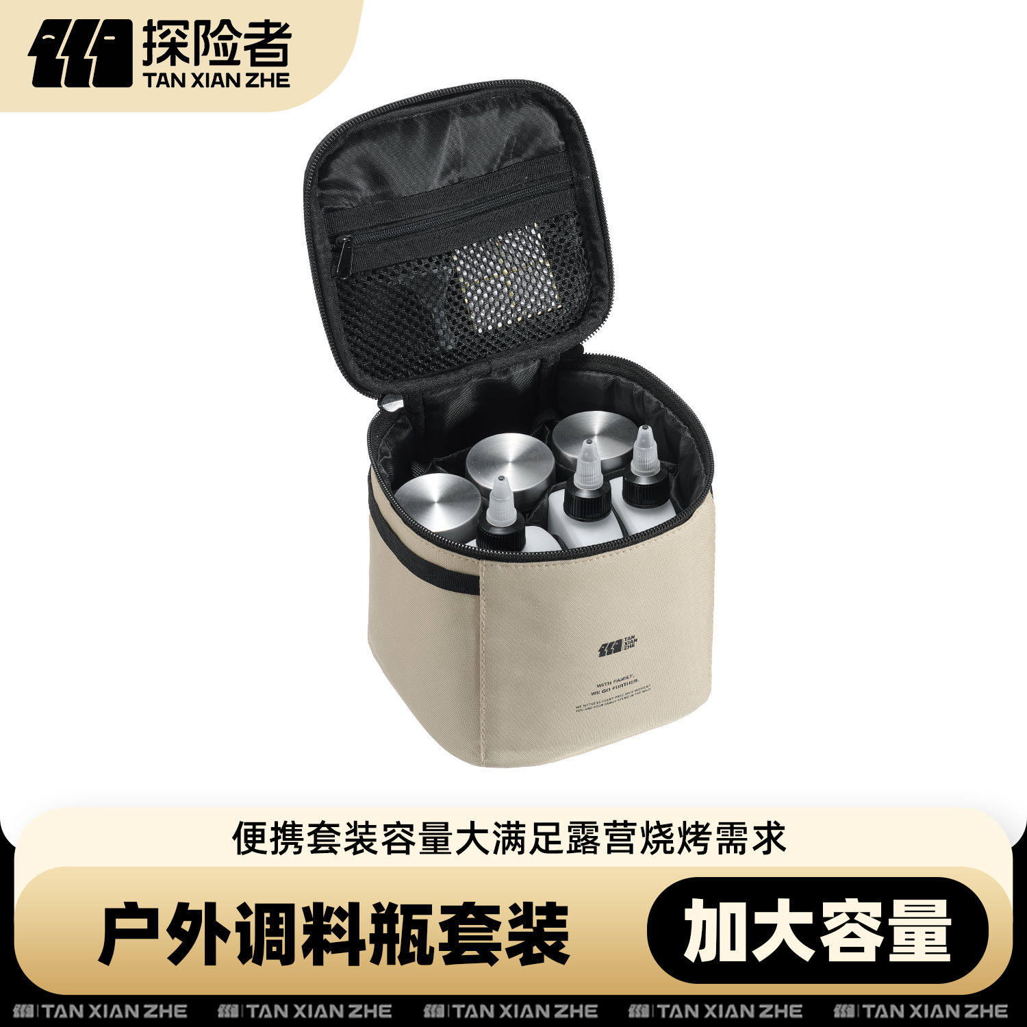 探险者户外便携式调料瓶套装露营调味盒组合收纳包烧烤油瓶分装瓶