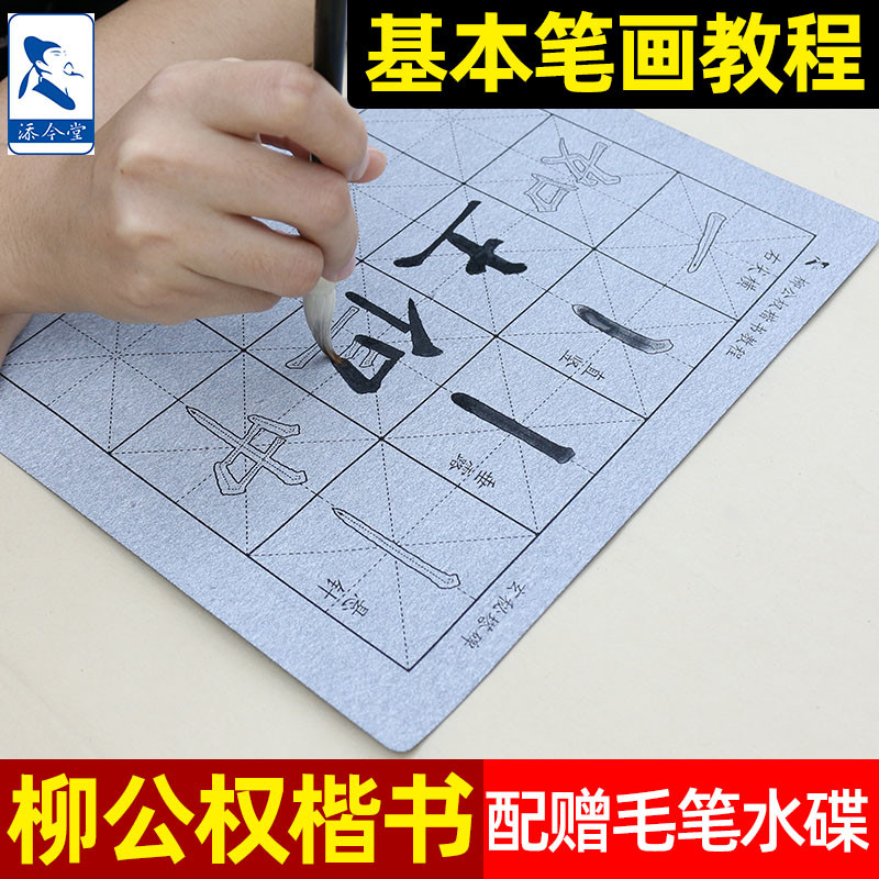 柳公权毛笔字帖水写布套装初学者清水书法练字纸玄秘塔碑楷书入门