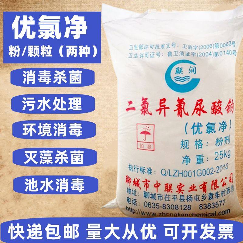 优氯净消毒粉游泳池宾馆养殖厂酒店消毒杀菌粉片颗粒50斤快递包邮